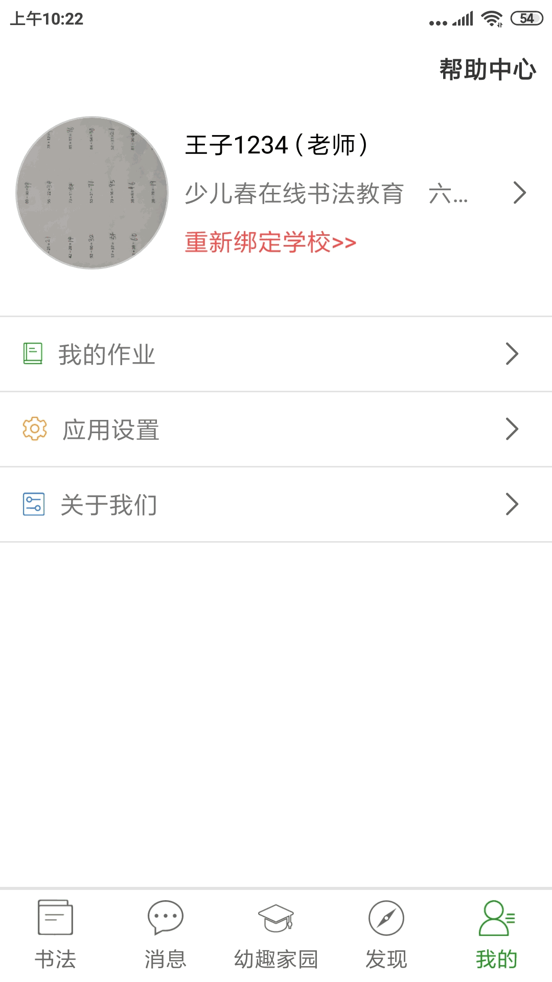 少儿春书法