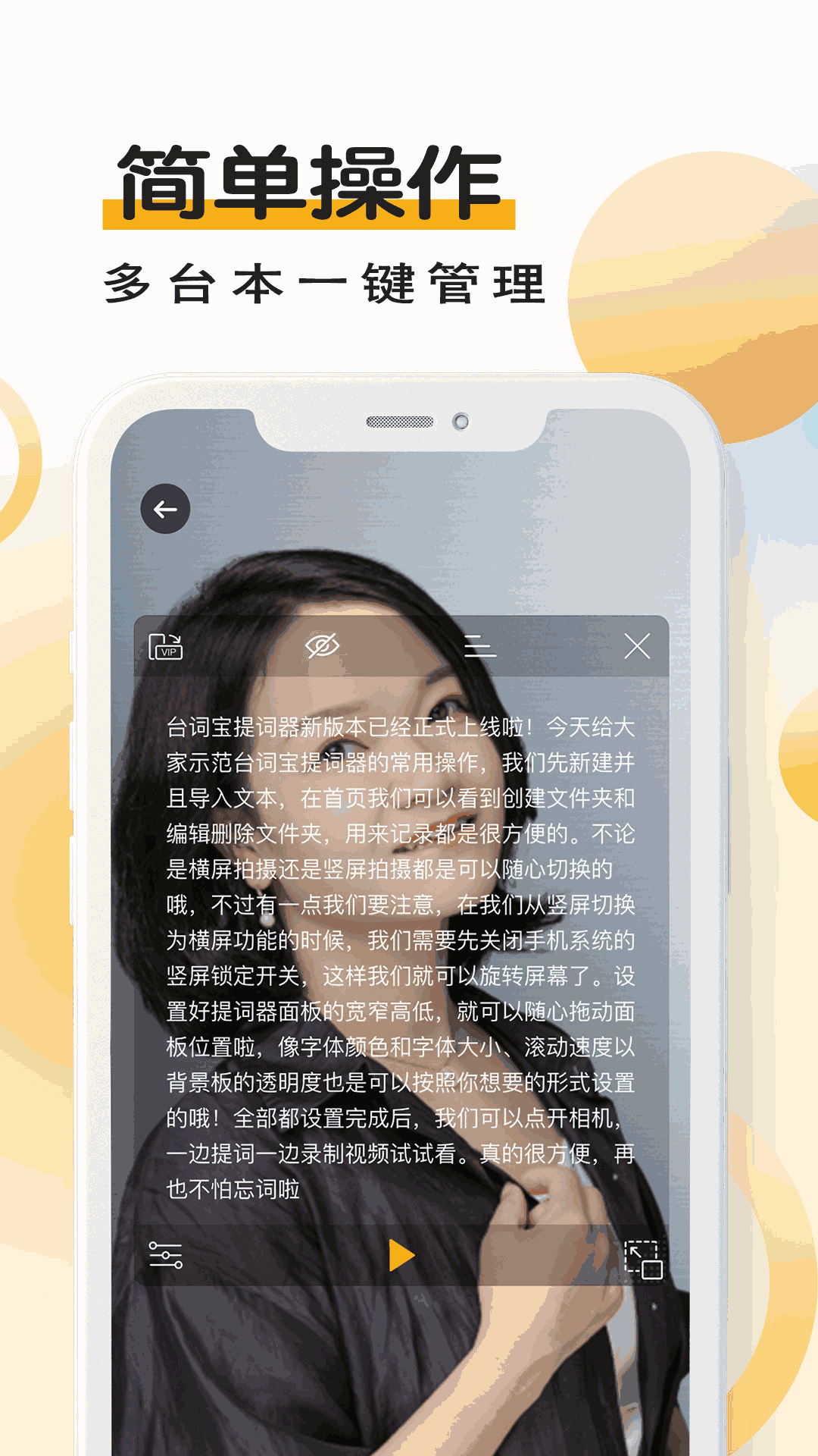 台词宝提词器