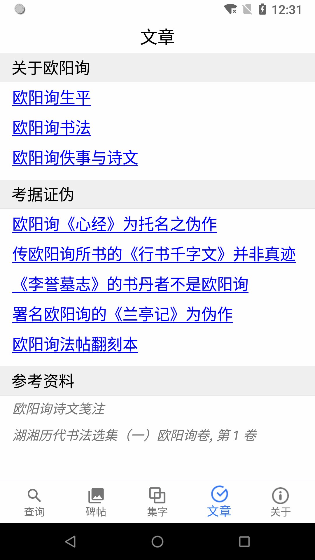 欧阳询书法字典