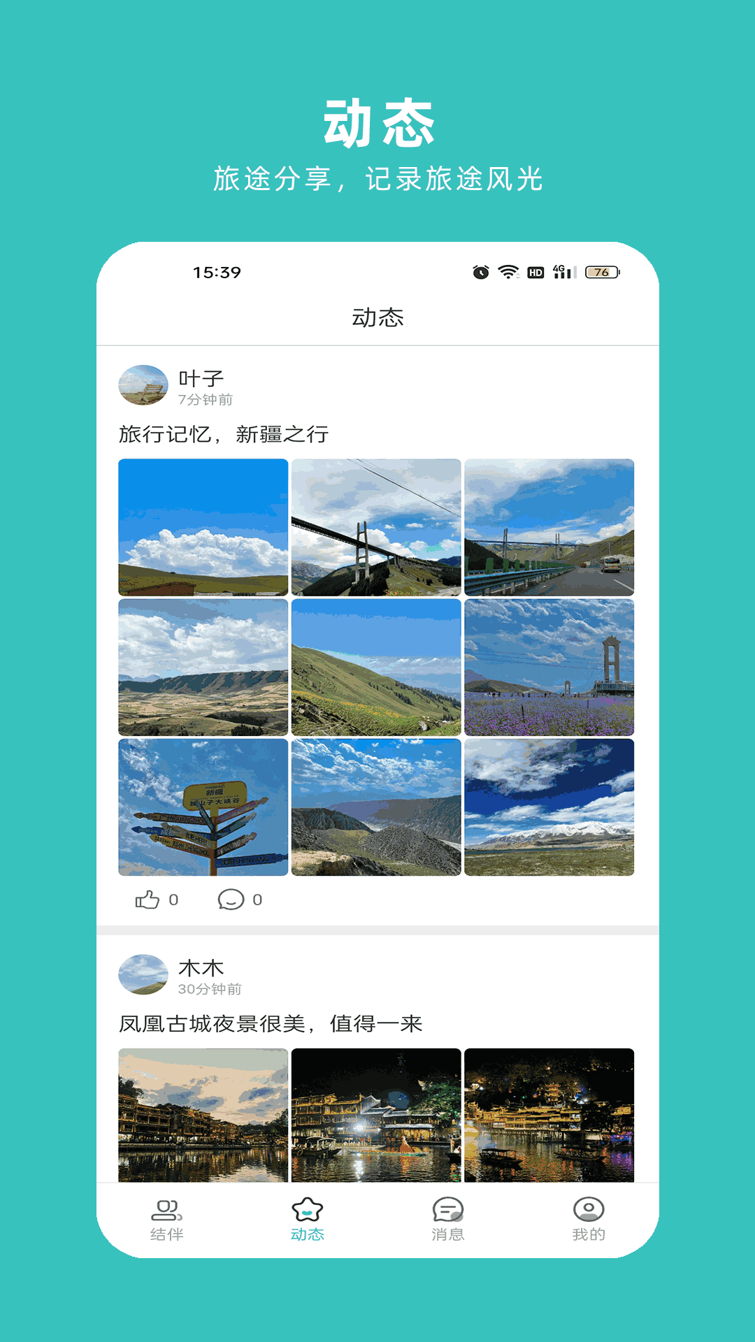 轻途旅行