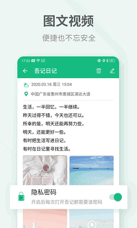 吾记日记