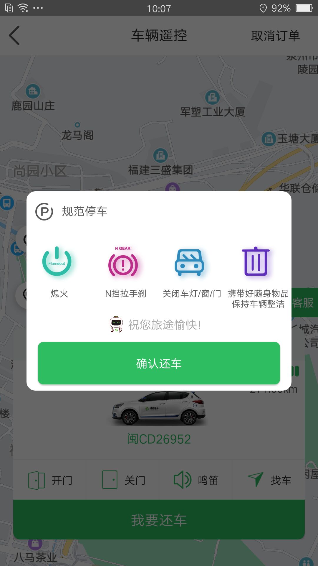 嗒嗒用车