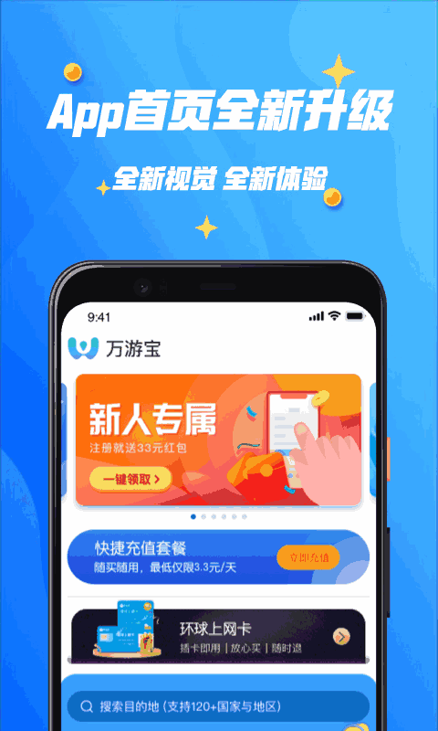 万游宝