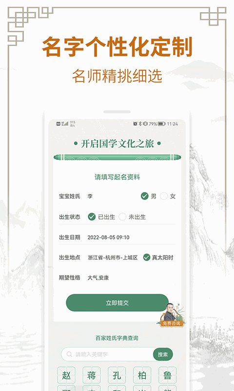 国学起名测名字