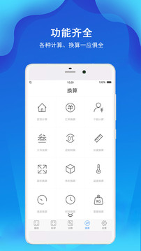 计算器极速版