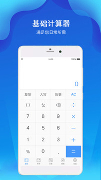 计算器极速版