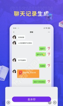 微商去水印截图王