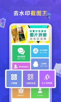 微商去水印截图王