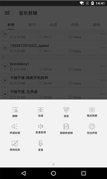 音乐剪辑铃声制作