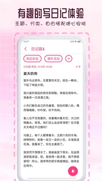 日记365