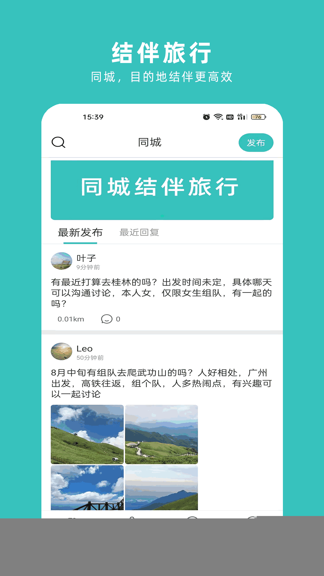 轻途旅行