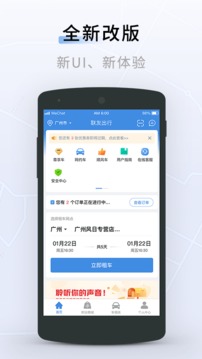 联友出行