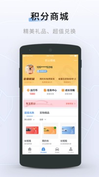 联友出行