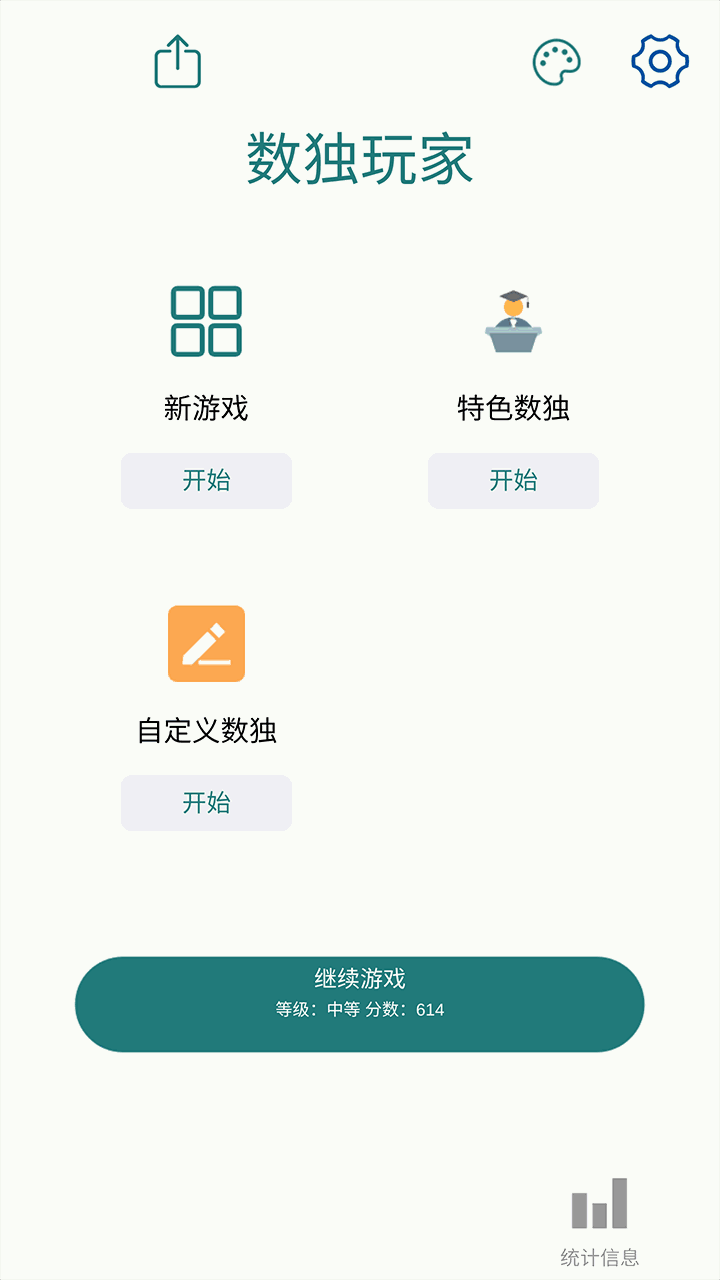 数独玩家