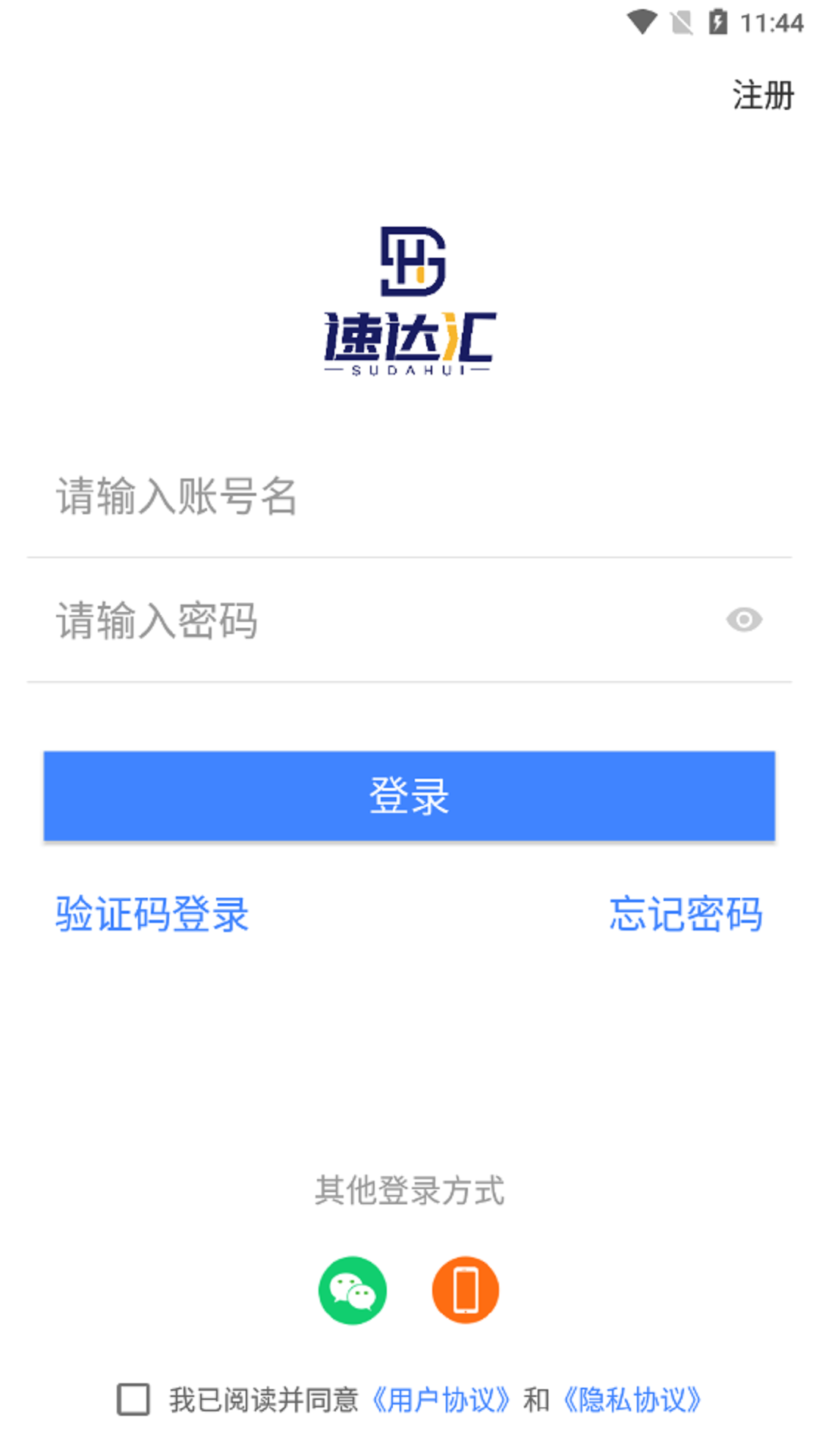 速达汇司机版