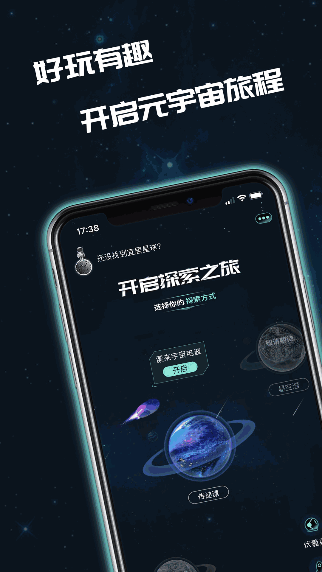 元宇宙漂流局