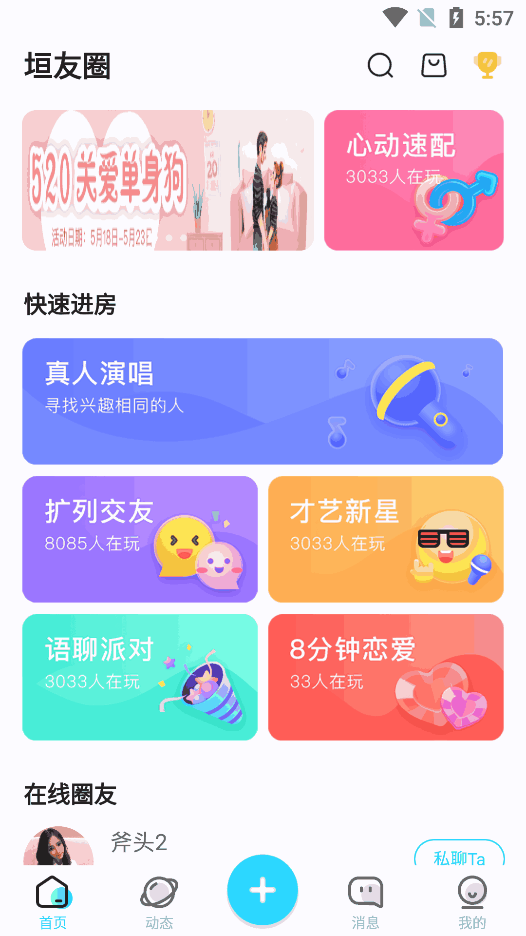 垣友圈-张家口人的朋友圈