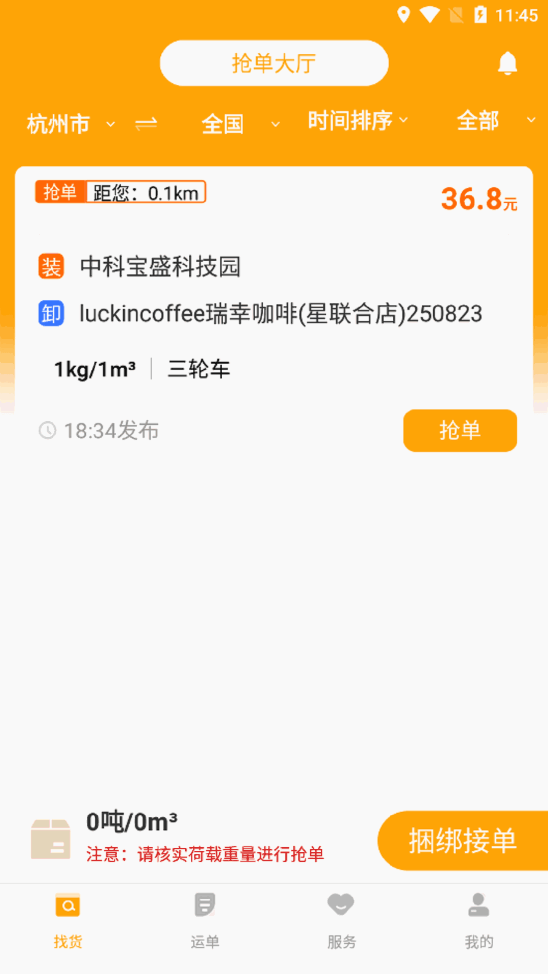 速达汇司机版