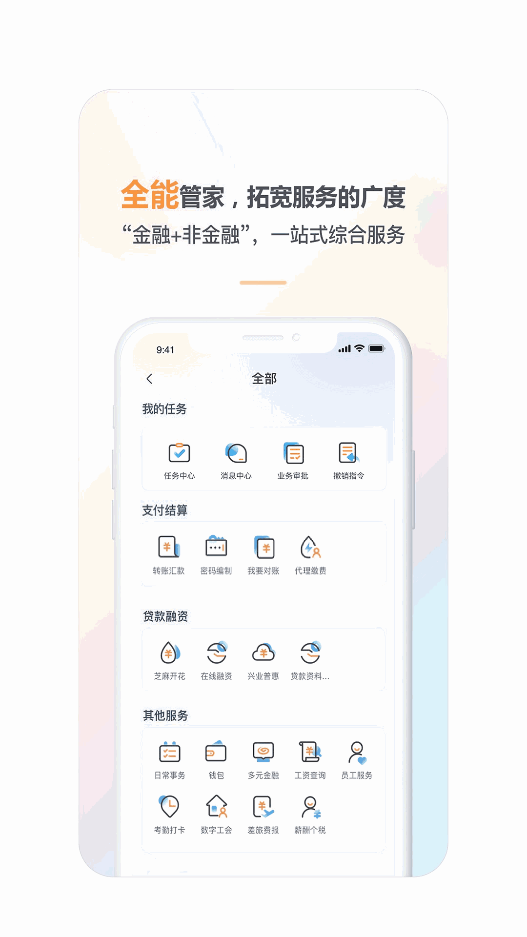 兴业管家