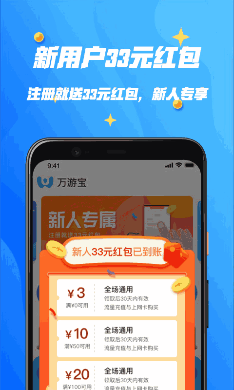 万游宝