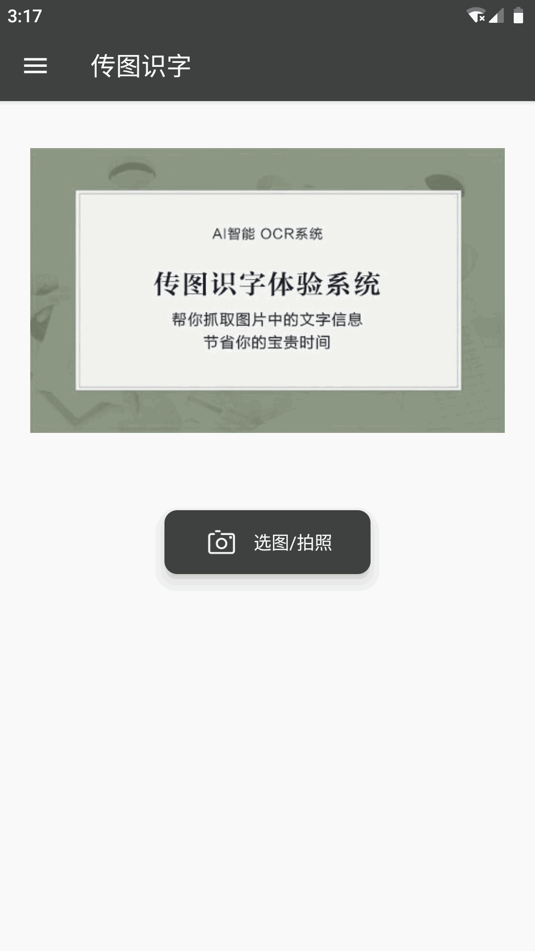 传图识字