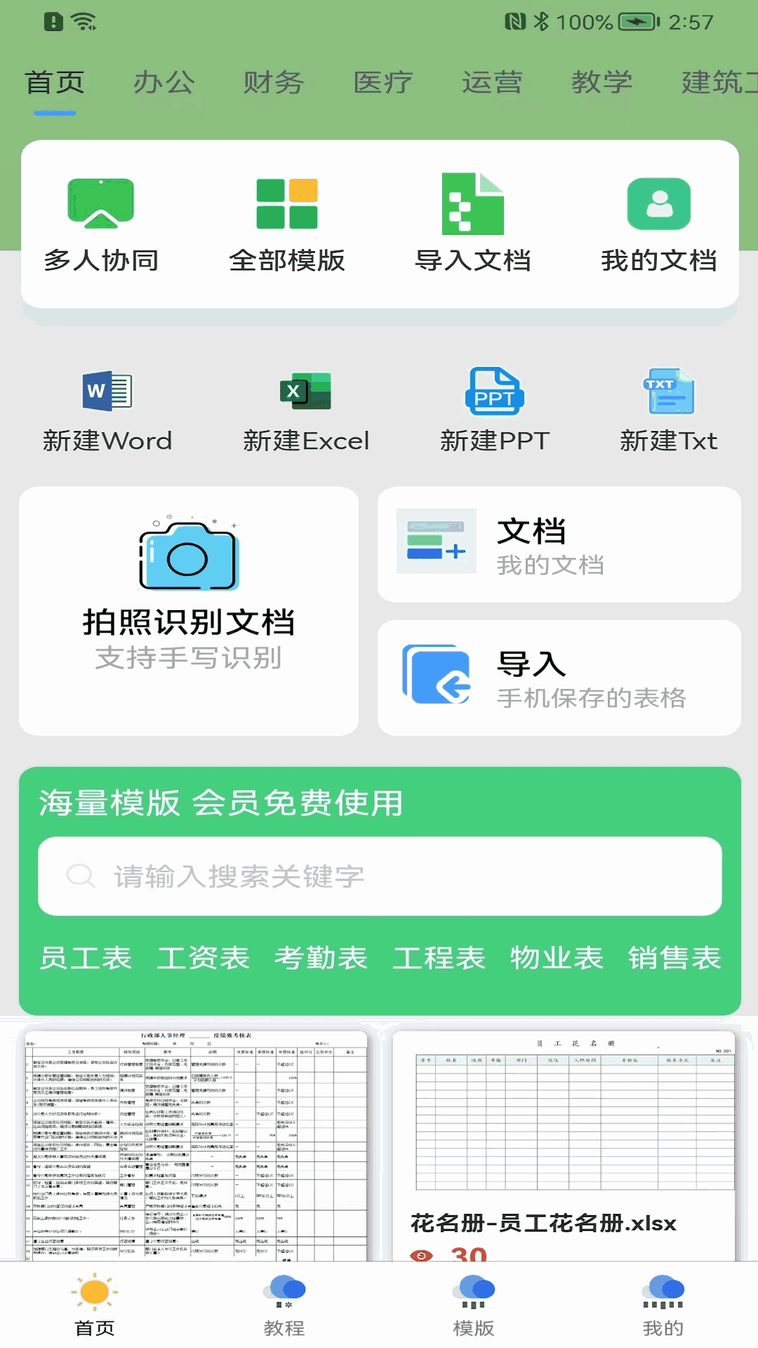 简易在线协同表格App