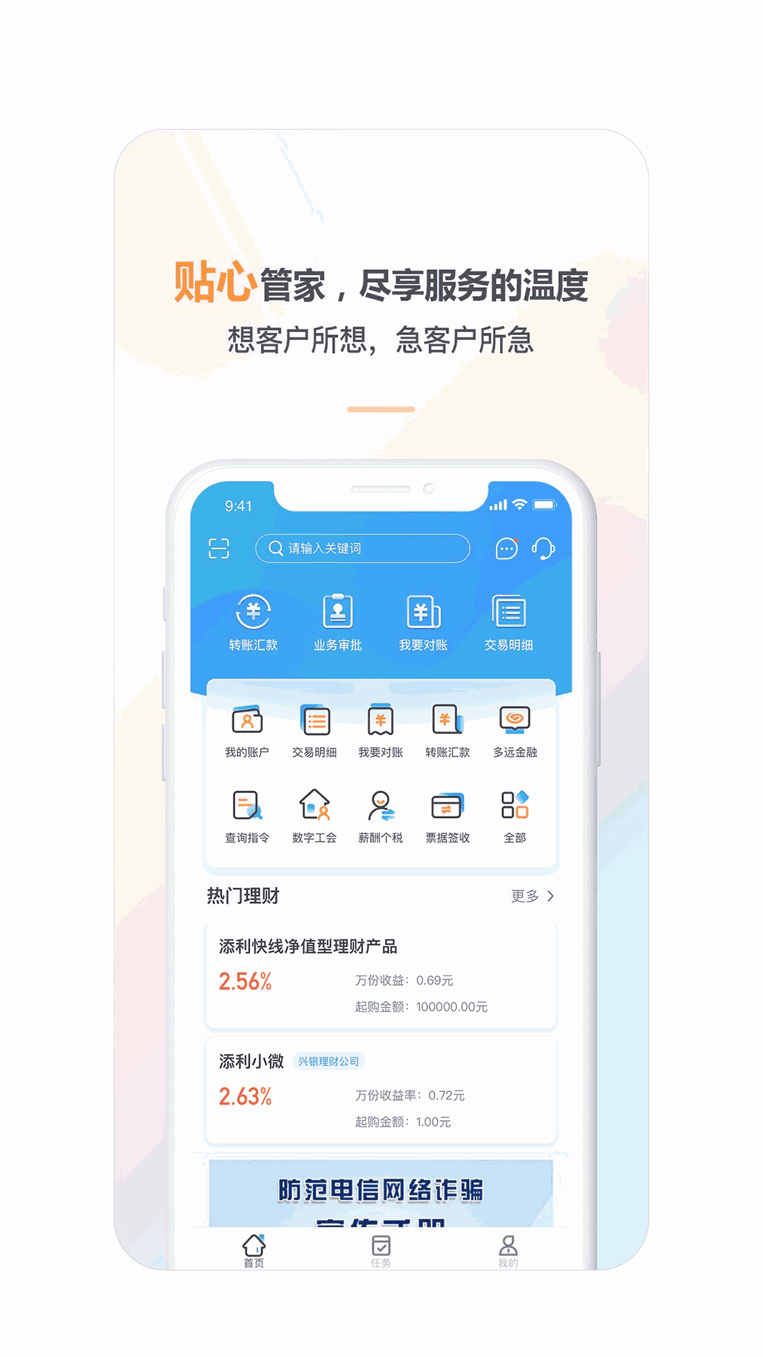 兴业管家