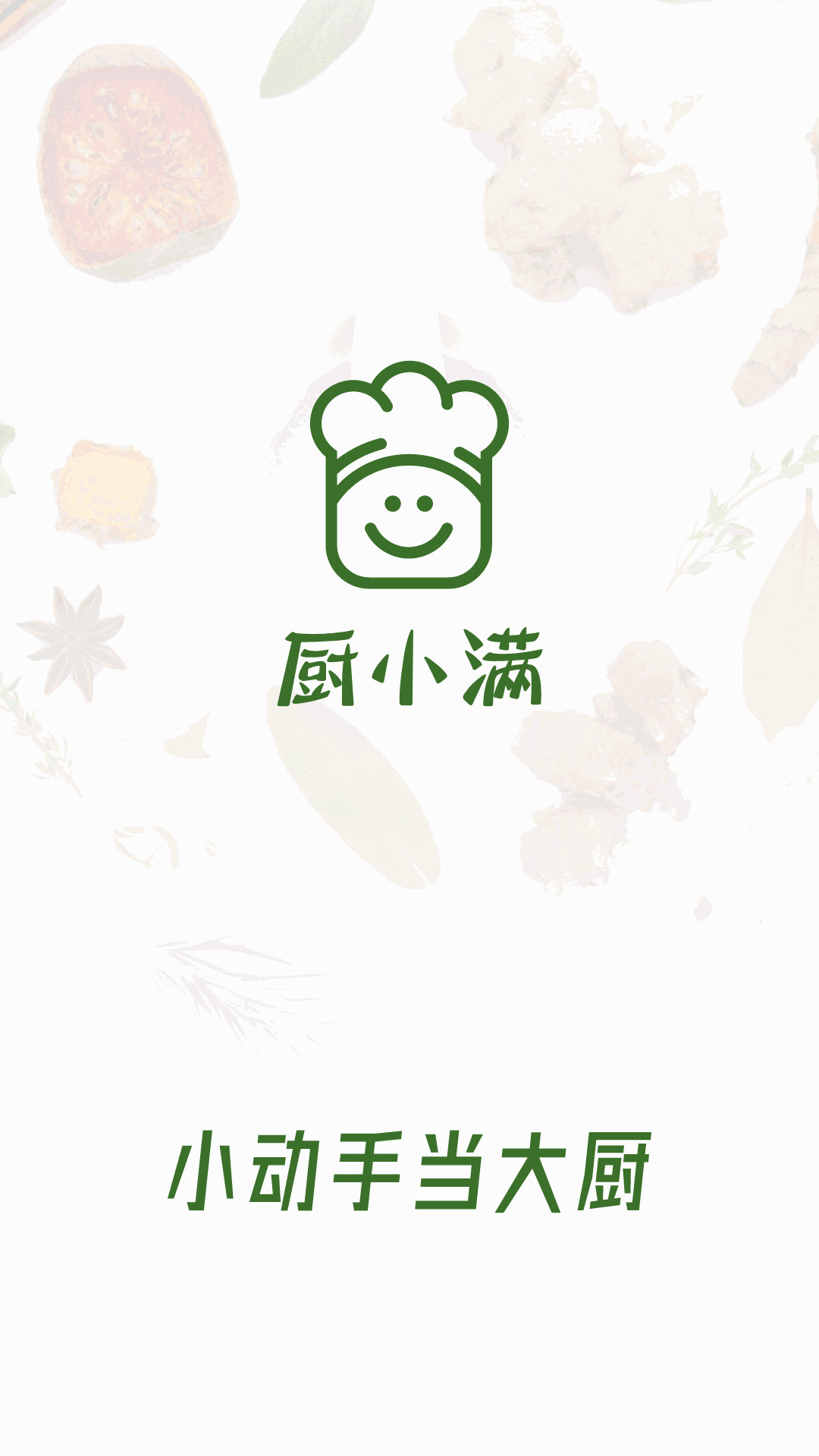 厨小满