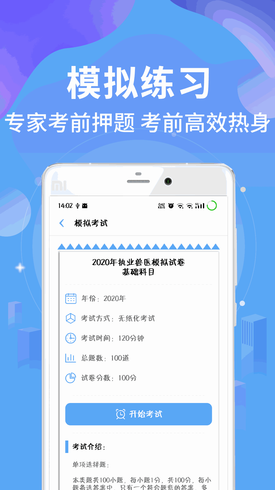 执业兽医资格