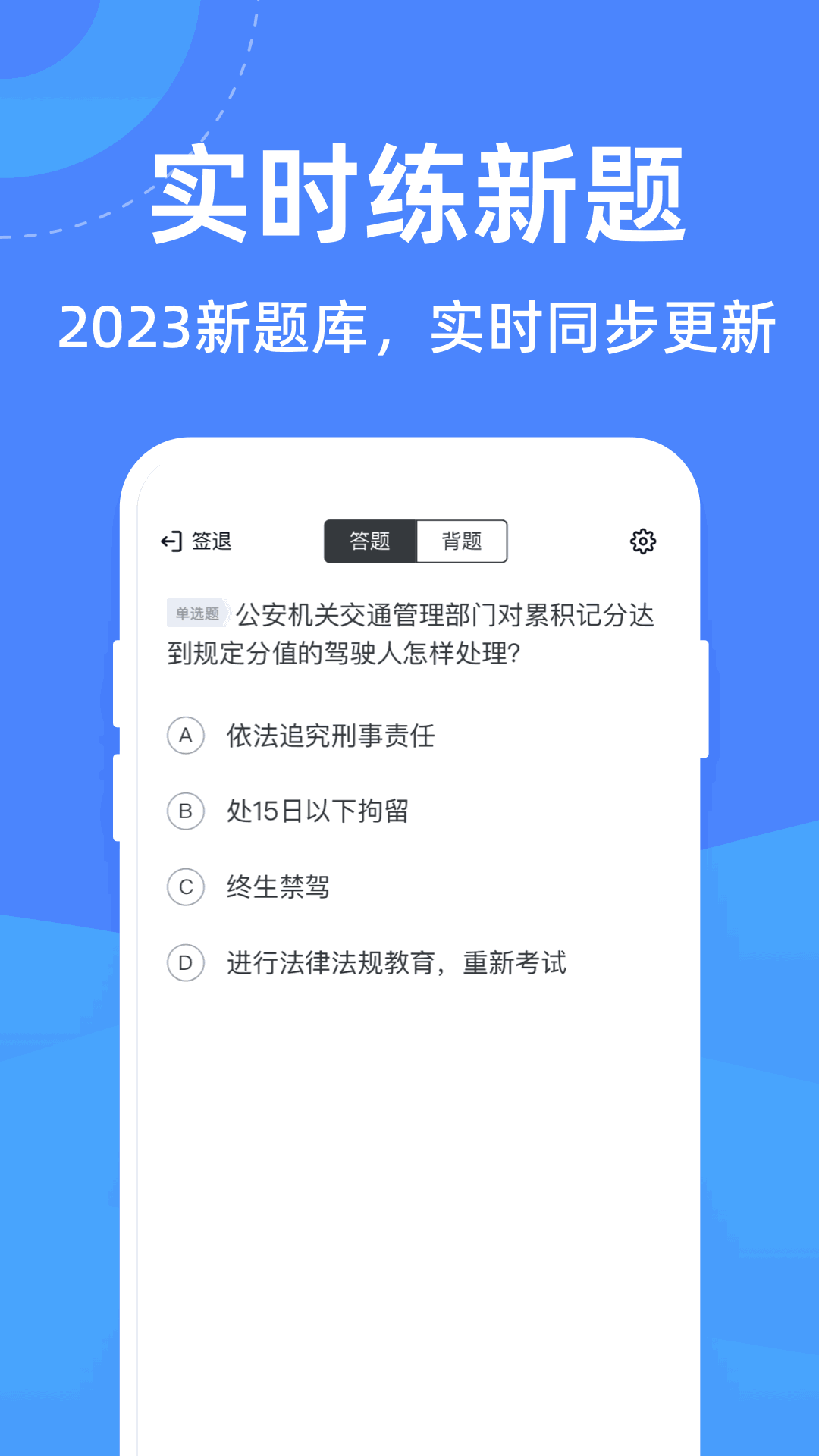 驾考学堂