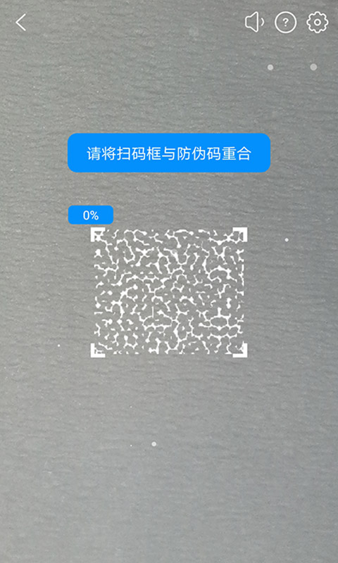 防伪码