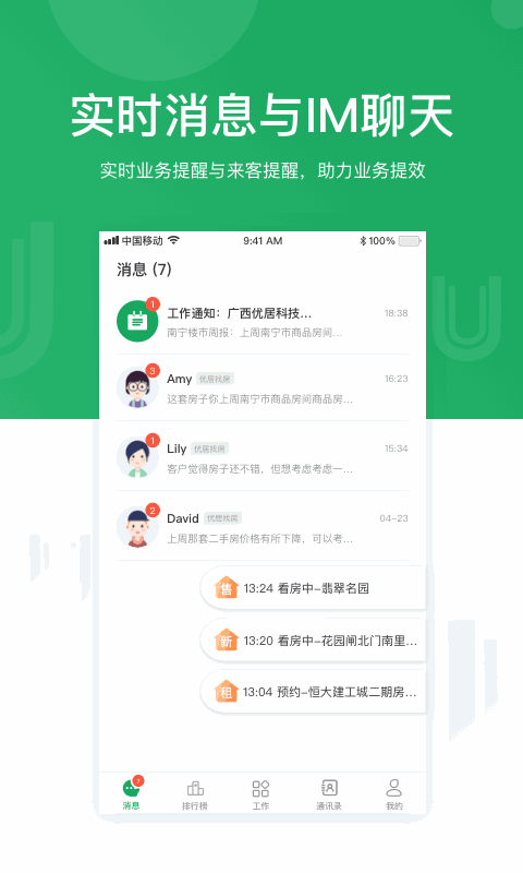 优居找房经纪