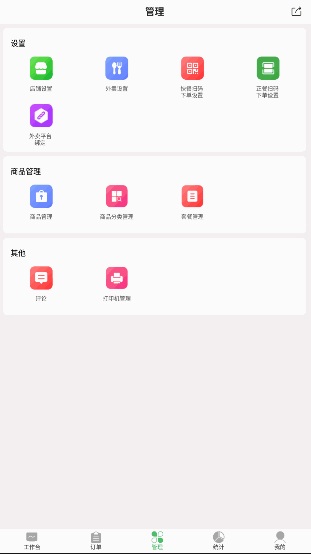 智铺子商家
