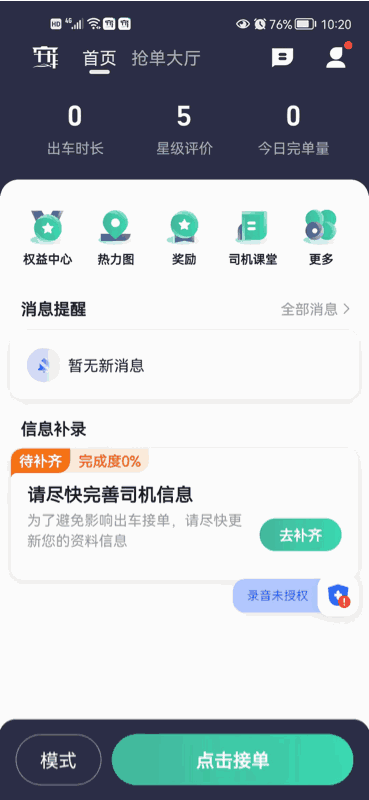 宽窄优行司机端