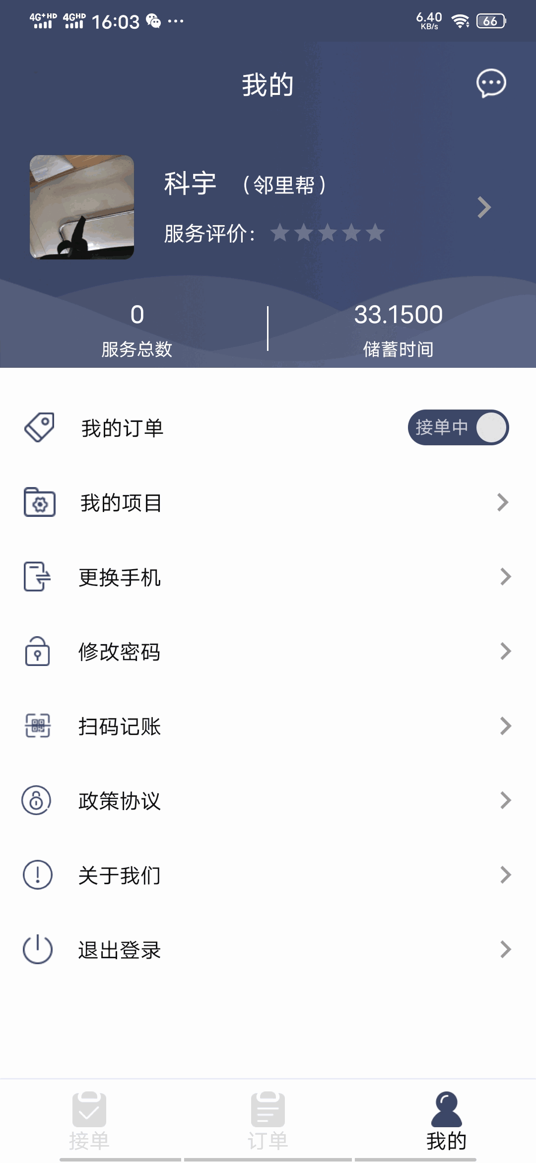 服务人员版余姚智慧养老平台