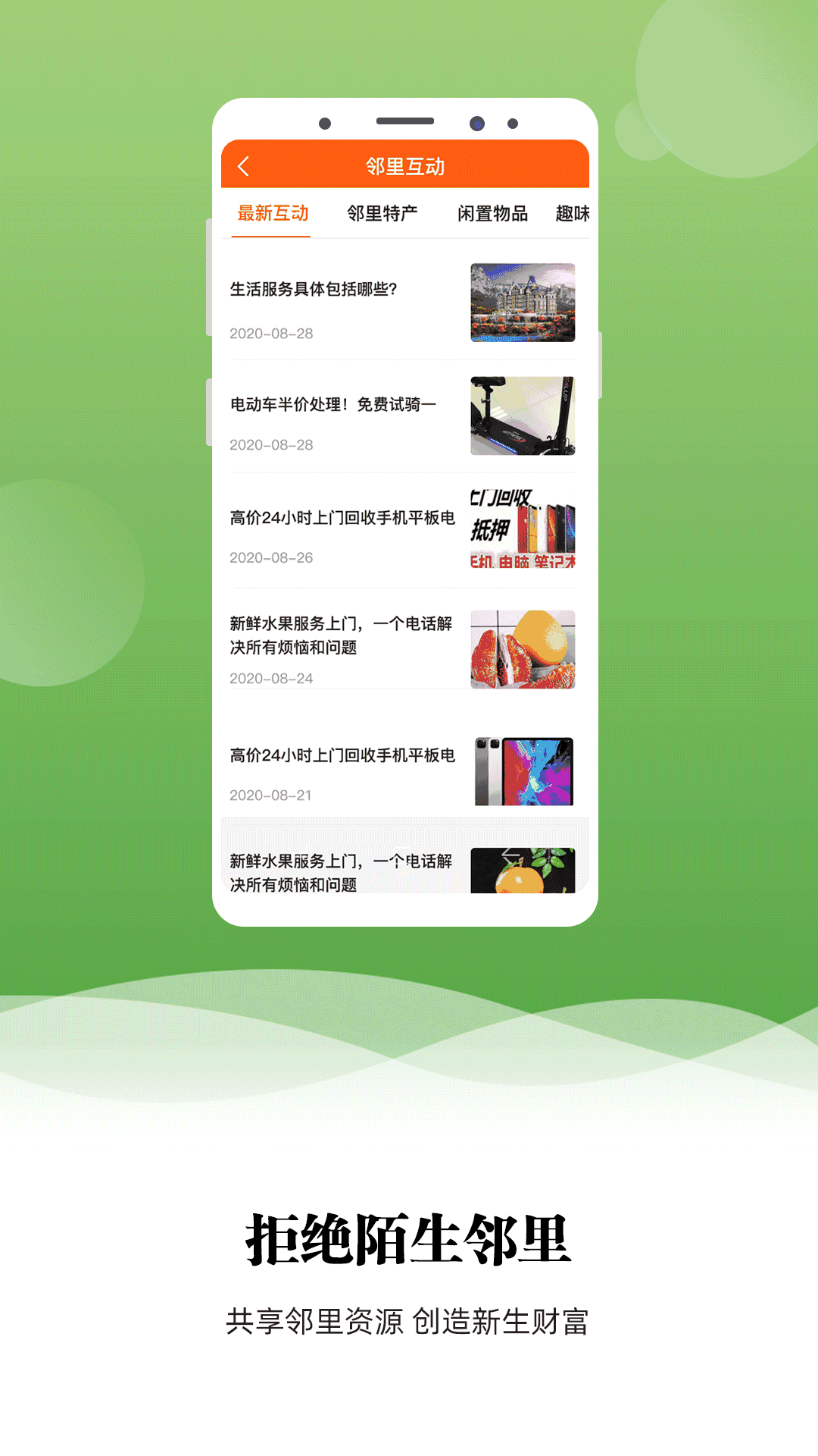 业委会