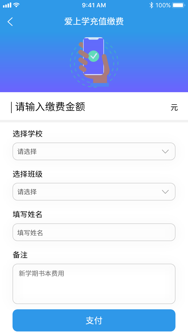 爱上学教师版