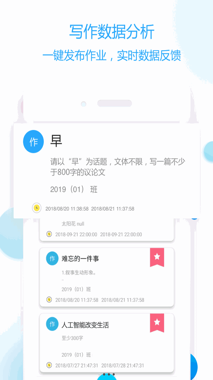 作文批改教师版