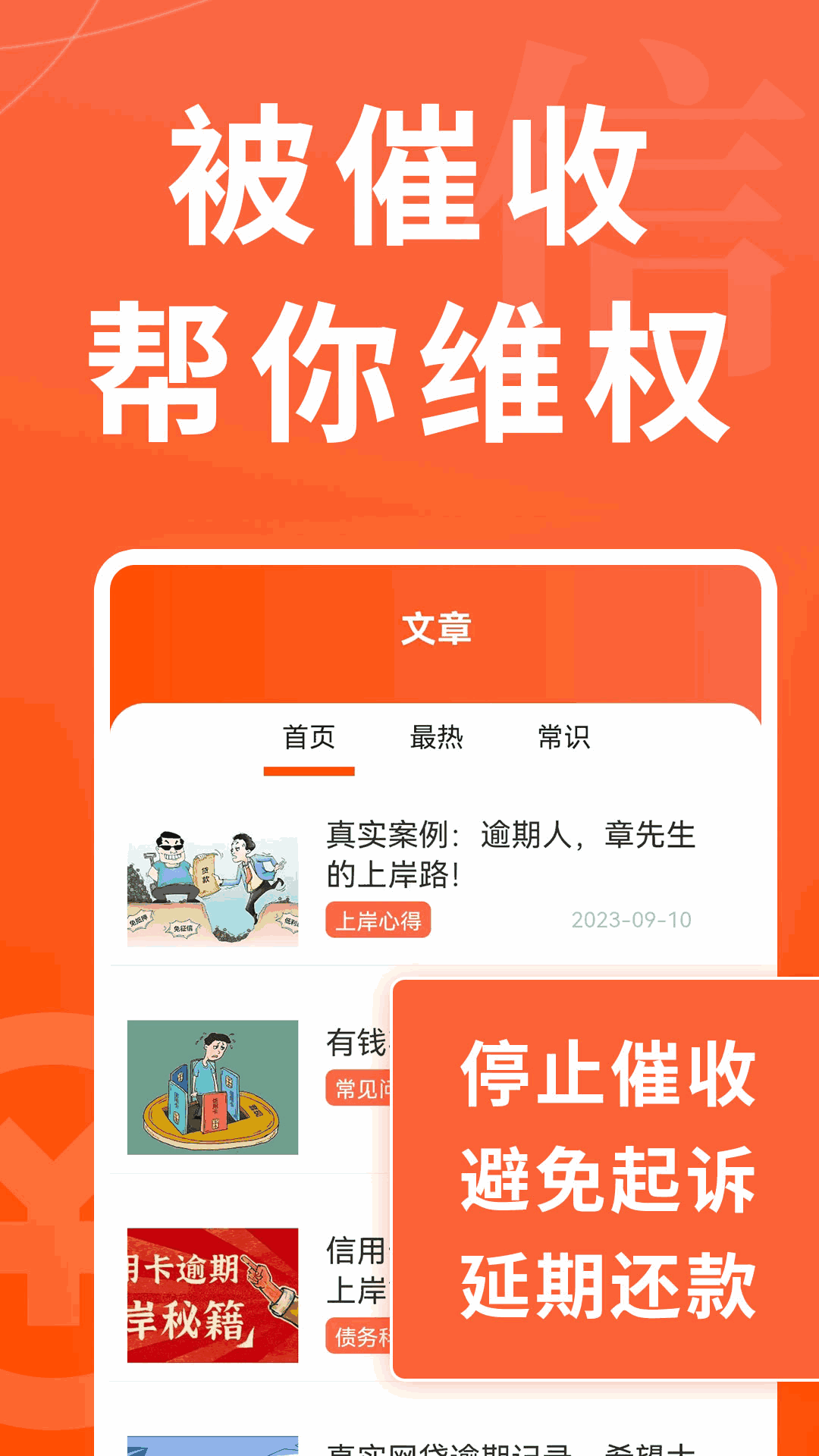 搞定信用卡逾期