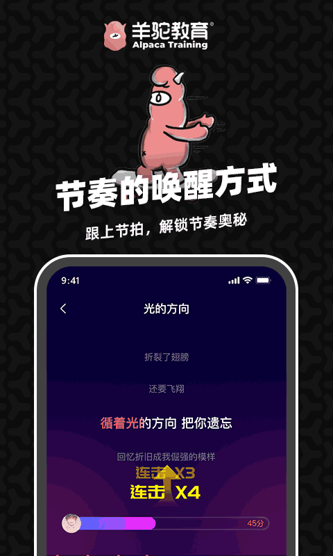 羊驼爱唱歌