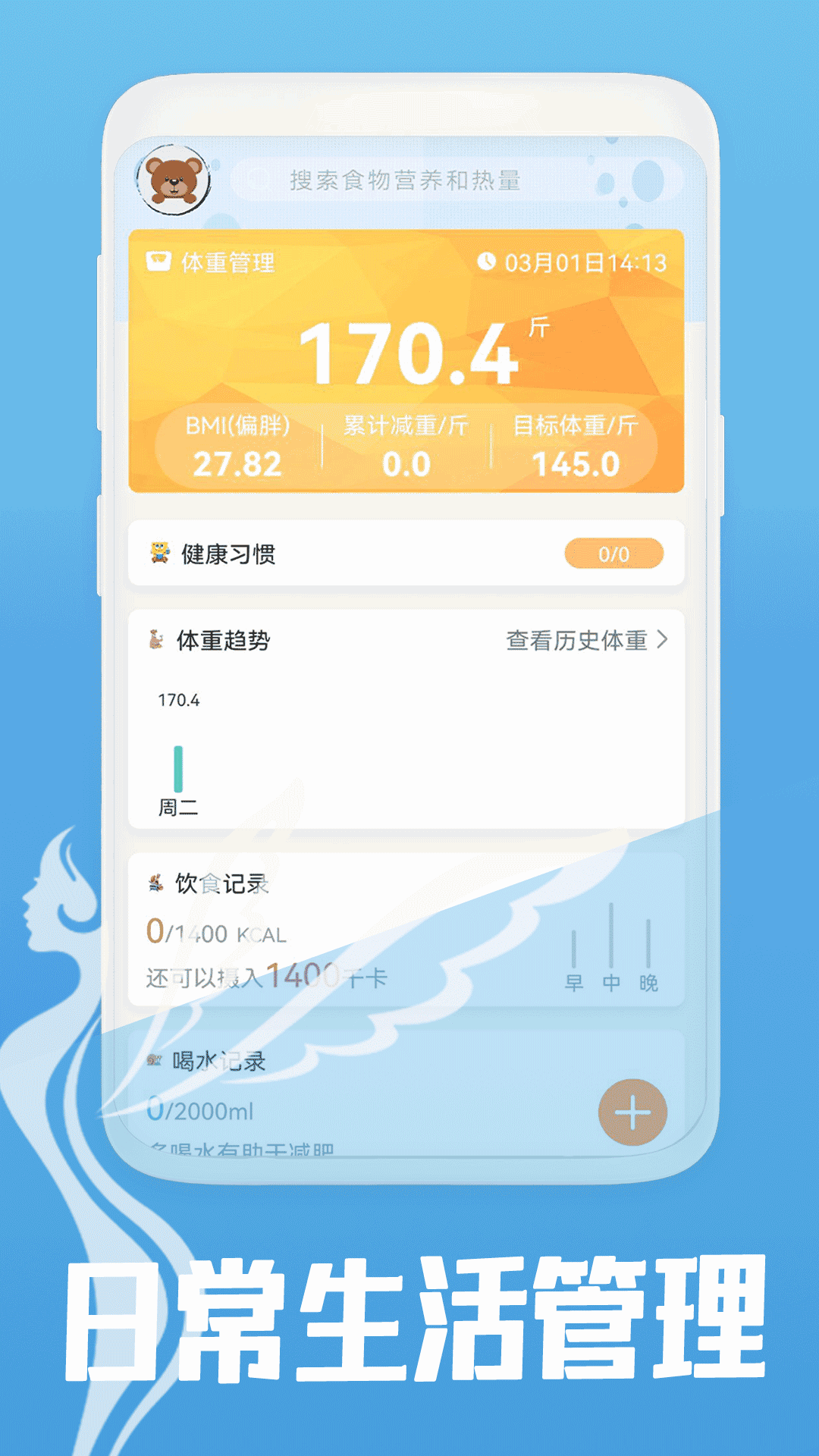 体态大师