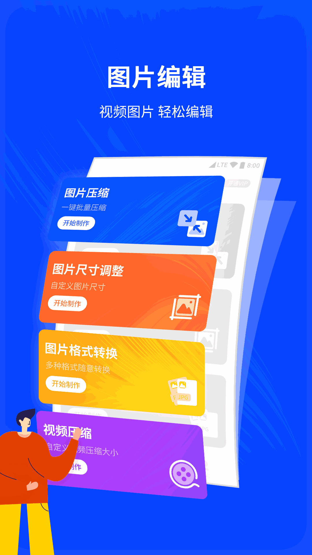 相机图片编辑器-图片压缩