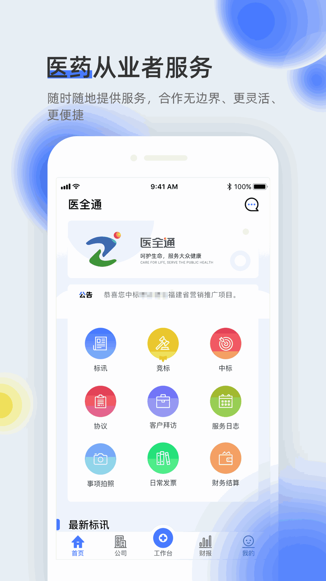 医全通