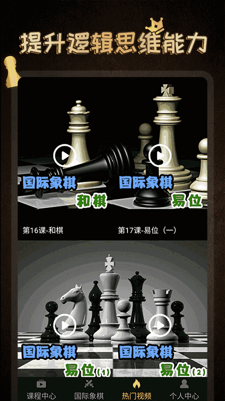 国际象棋学堂