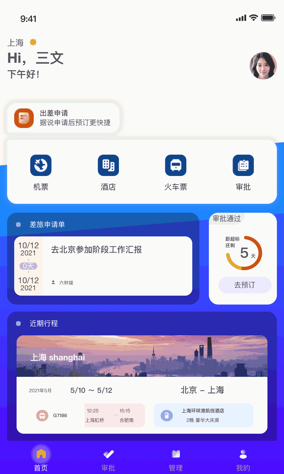 Yi出行