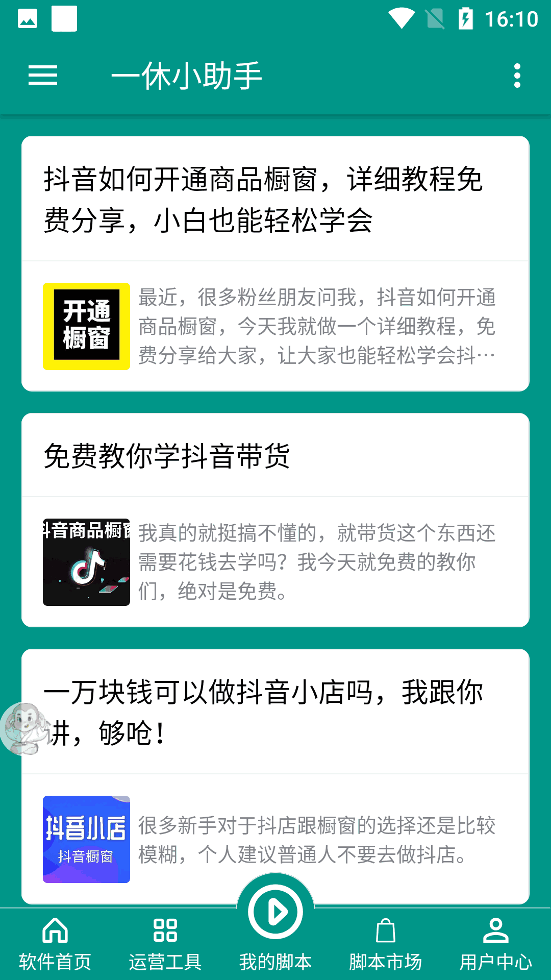 一休小助手