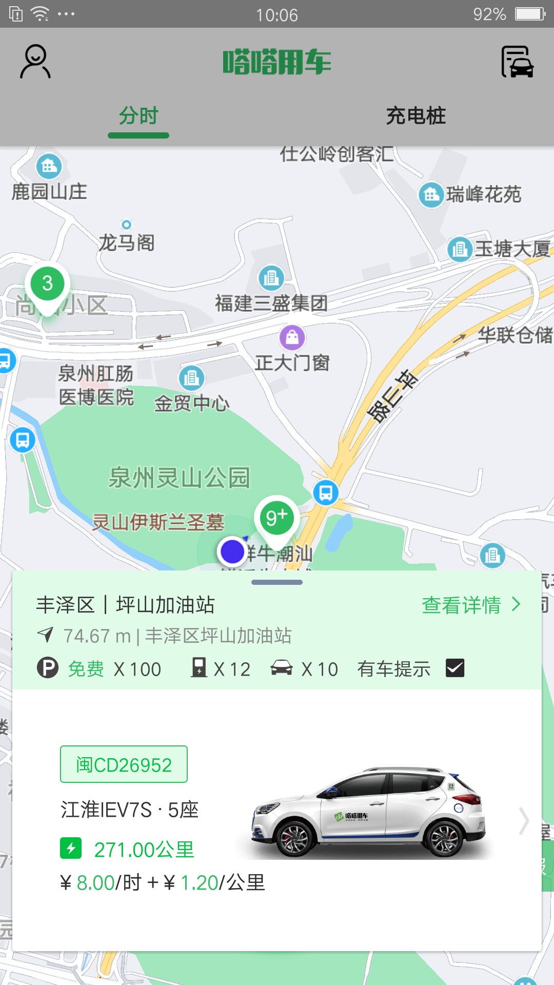 嗒嗒用车