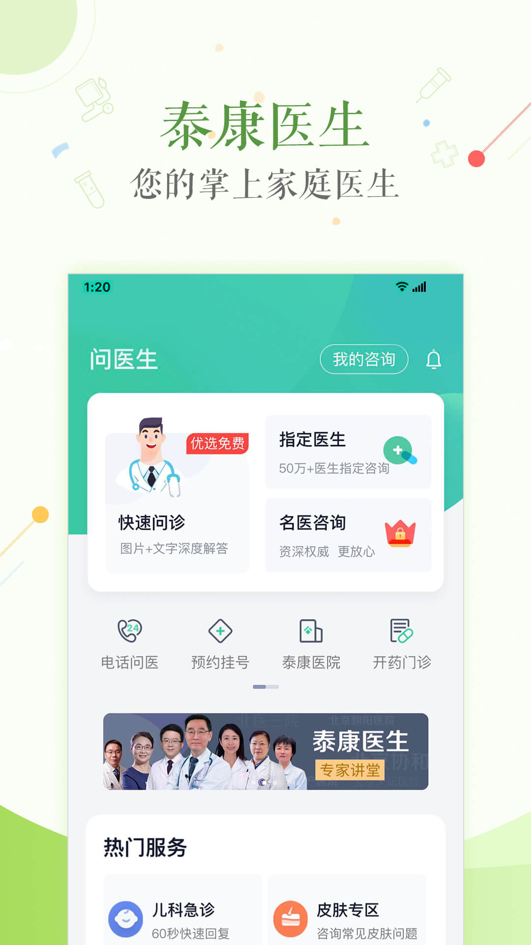 泰康医生