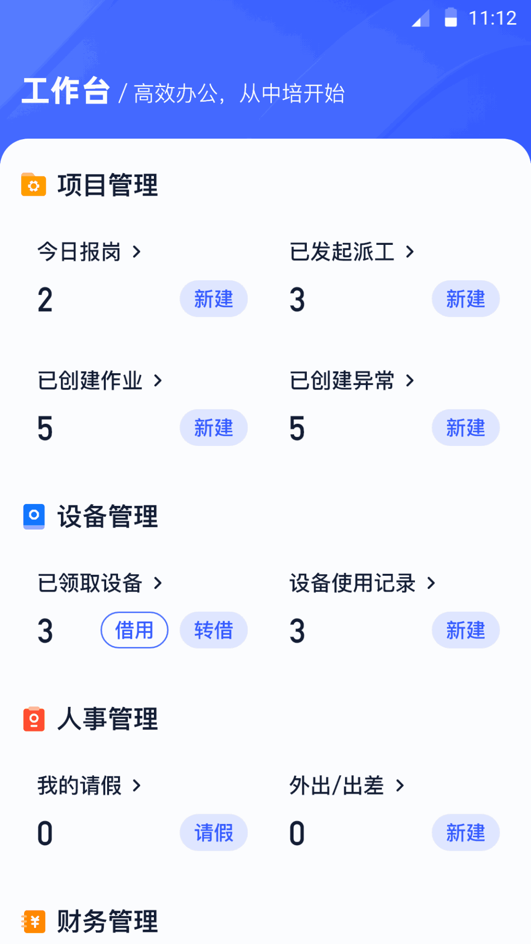 中培协同管理系统