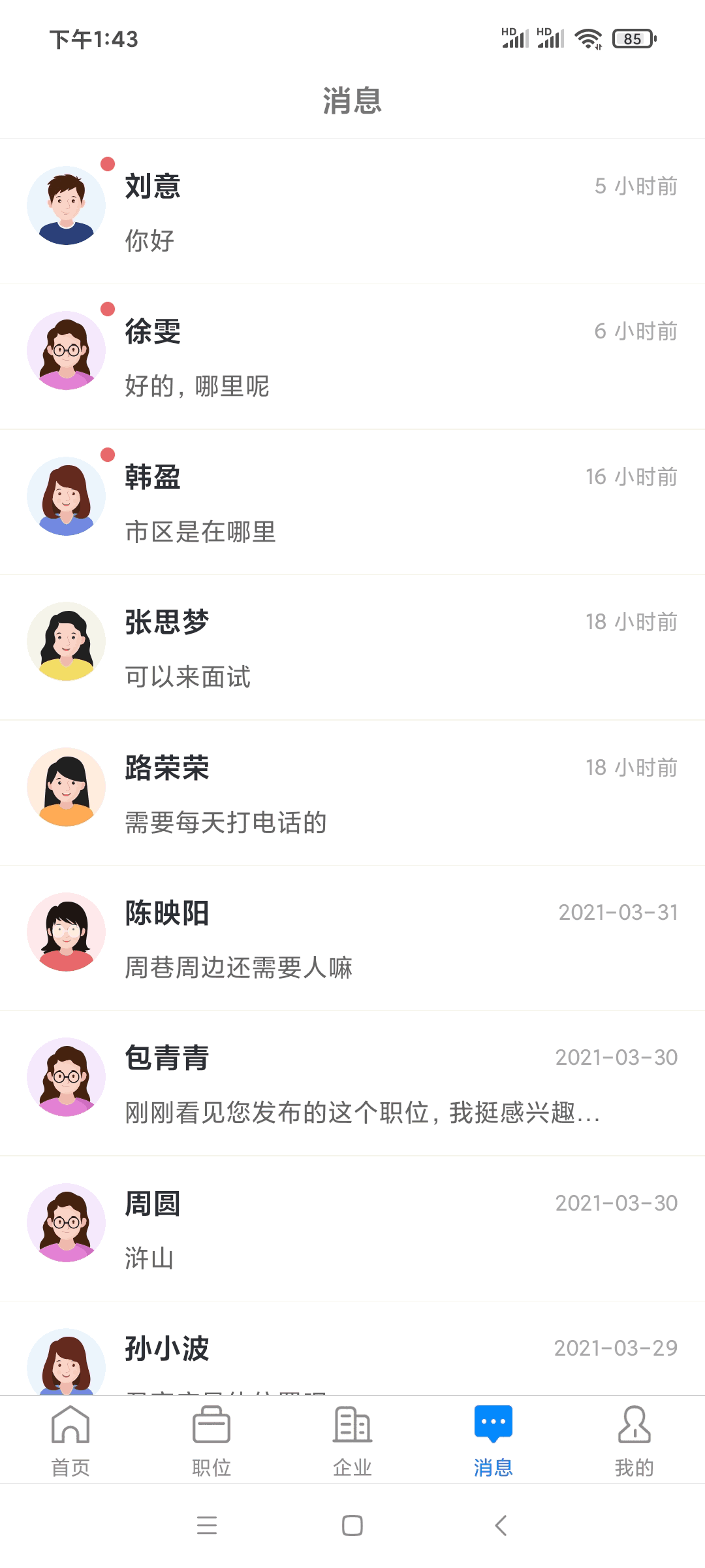 兴慈人才网